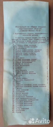 Масштабная модель самолета По-2