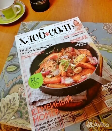 Журналы по кулинарии