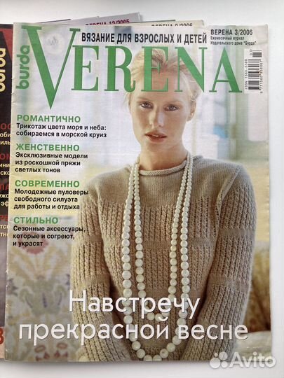 Журналы по вязанию Verena, 10 штук