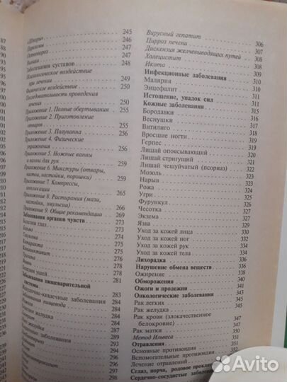 Энциклопедия народной медицины