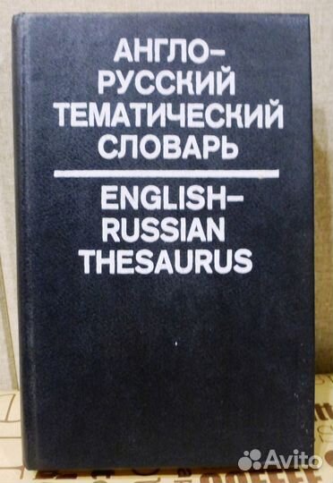 Словари английского языка
