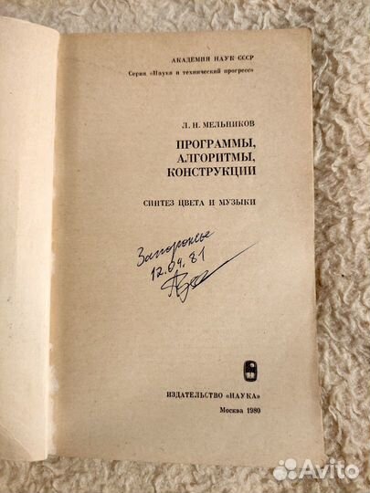 Л.Н. Мельников. Синтез цвета и музыки