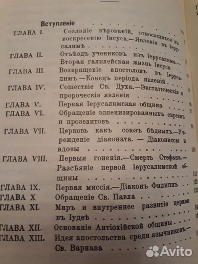 Эрнест Ренан Апостолы