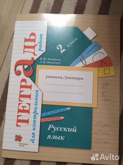 Рабочая тетрадь 2 класс