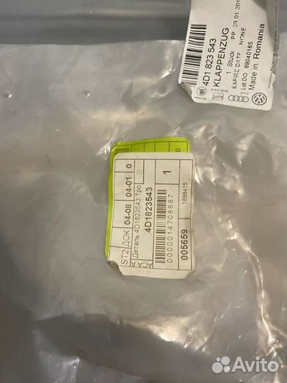 Трос замка капота Audi A8 D2