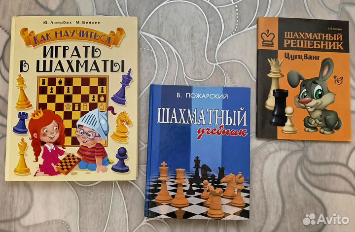 Самоучитель по шахматам, книга
