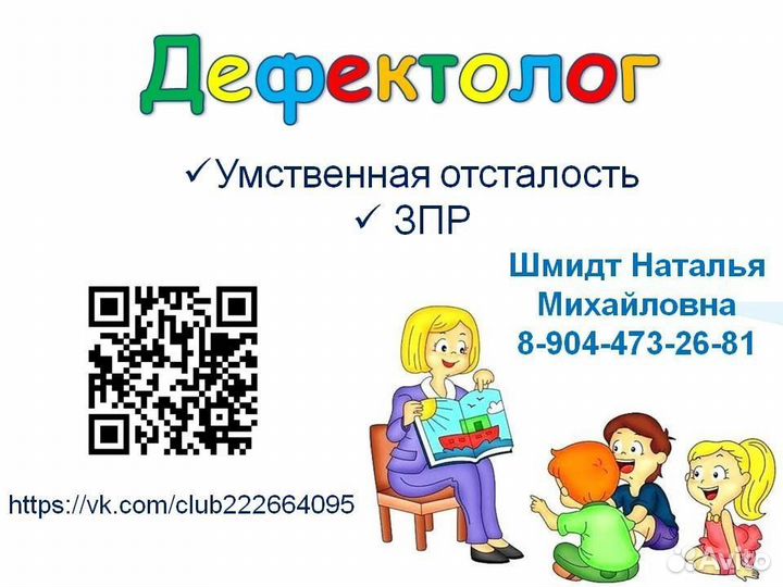 Дефектолог
