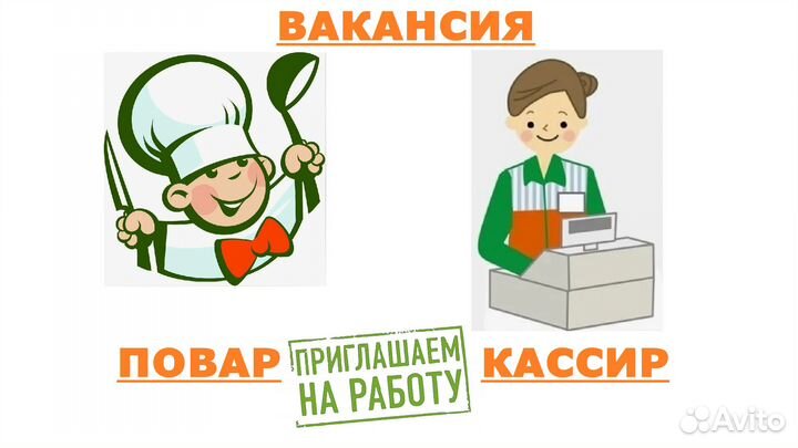 Повар-кассир без опыта работы