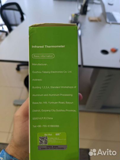 Электронный бесконтактный термометр Bo Hui T-168