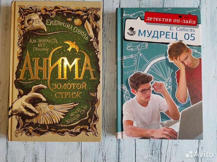 Детские книги Соболь и другие