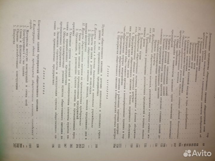 Предприятия общественного питания. Проектир-е.1963