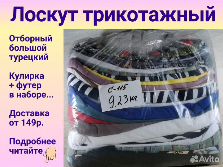 Лоскут весовой (трикотаж). Кулирка. Футер и др