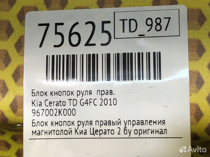 Блок кнопок руля правый Kia Cerato TD G4FC 2010