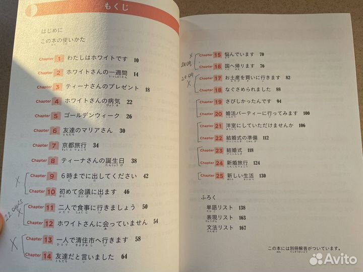 Книга учебник для чтения на японском N5-N4