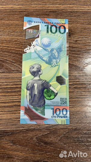 Банкнота 100 рублей сочи 2018