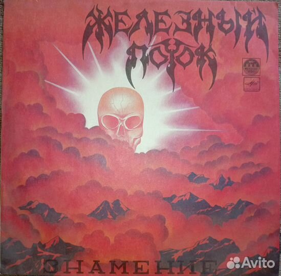 Виниловая пластинка железный поток 