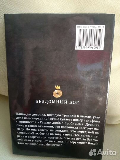 Манга бездомный бог. Адатитока