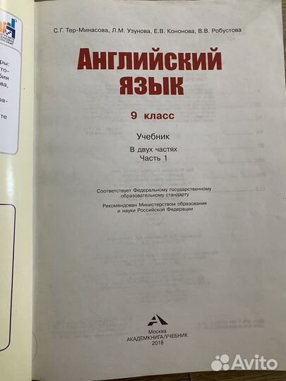 Учебник по английскому 9 класс
