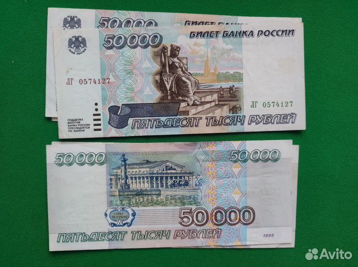 50000 рублей 1995 года UNC AU XF VF