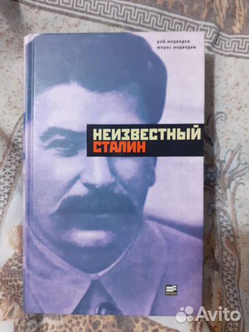 Книга о Сталине