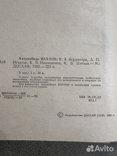 Автомобиль Жигули ваз 2105 2101 2102 21011