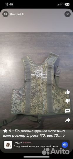 Разгрузочный жилет для подводной охоты