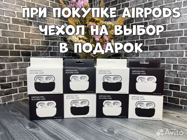 AirPods Pro (Гарантия + Чехол )