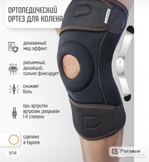 Ортез на коленный сустав