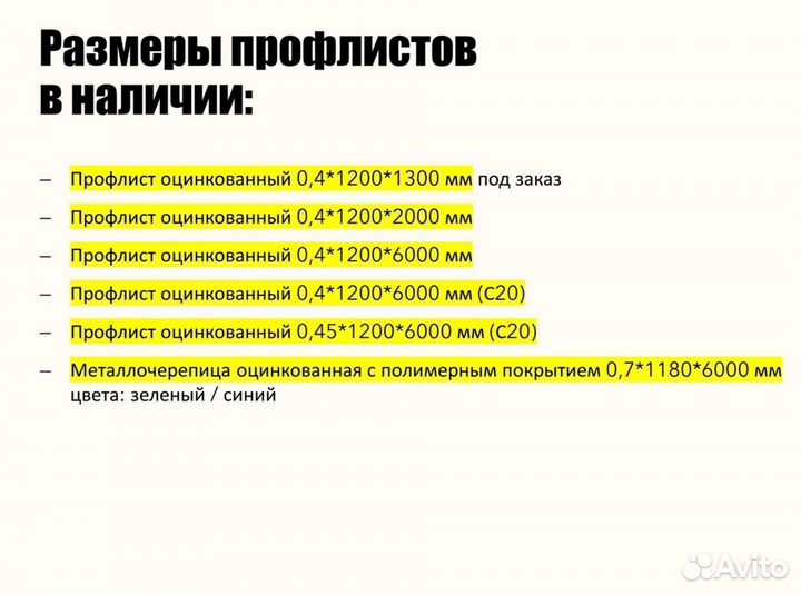 Профлист для крыши