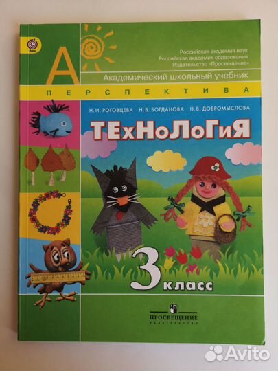 Технология 3 класс учебник
