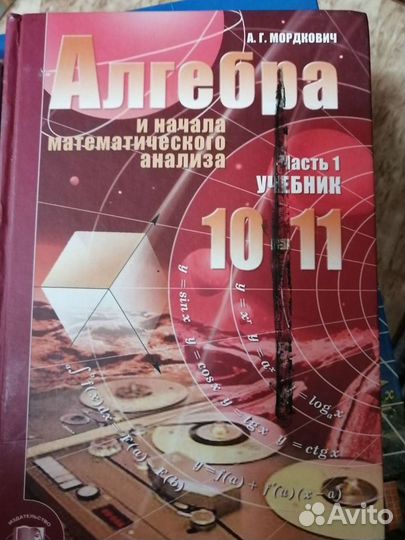 Учебники: математика, алгебра, геометрия