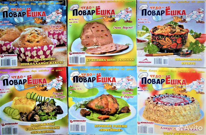 Кулинарные журналы