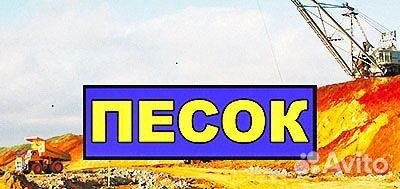 Песок. Фал