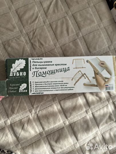 Пяльцы-рама