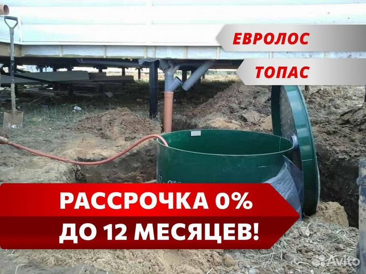 Септик Евролос под ключ