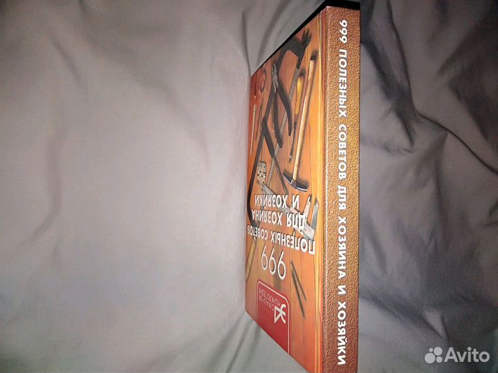 Полезные советы книга новая