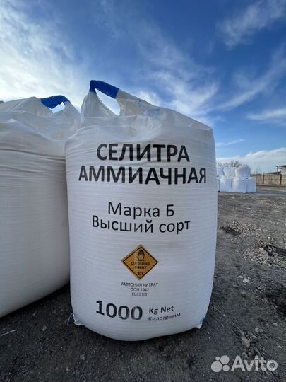 Минеральные удобрения Селитра марки Б
