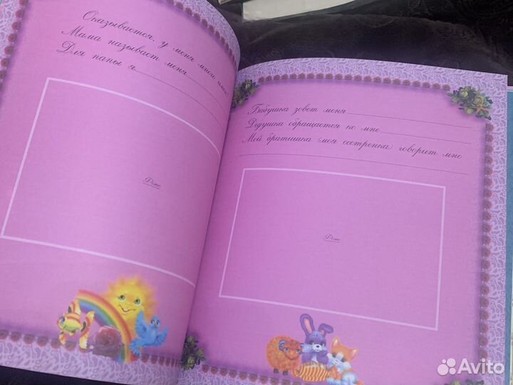 Альбом на память я родилась