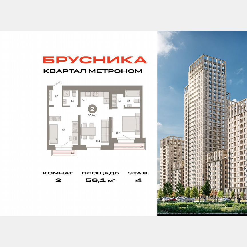 2-к. квартира, 56,1 м², 4/9 эт.