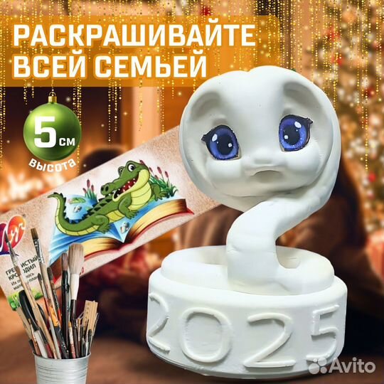 Змея символ 2025 года