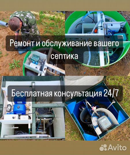 Диагностика, обслуживание и ремонт септиков