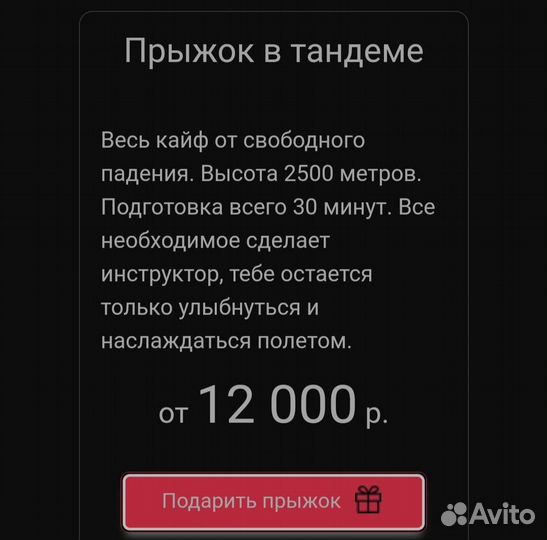 Подарочный сертификат на прыжок с парашютом