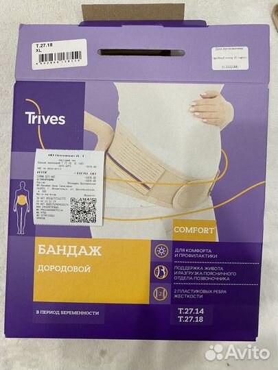 Бандаж для беременных xl 115-130