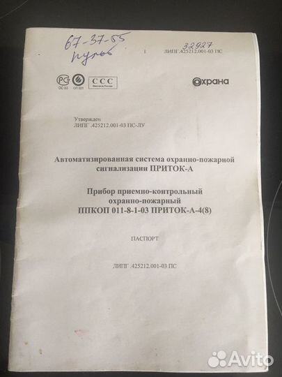 Охранная сигнализация Приток-А