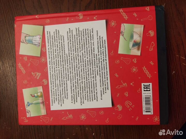 Большая книга опытов и экспериментов