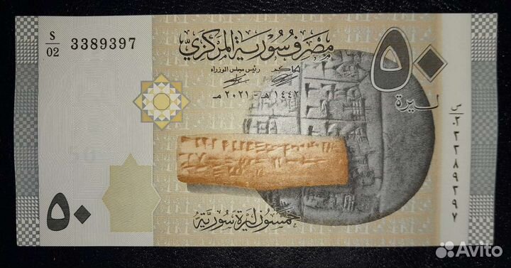 Банкнота Сирия 50 фунтов 2021 г. UNC