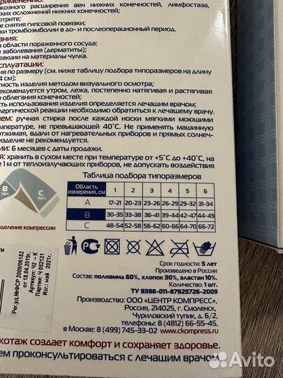 Чулки компрессионные 2 класс 1 размер