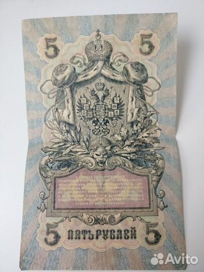 5 рублей 1909г. в отличном состоянии