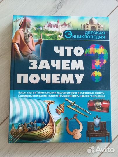 Детская энциклопедия