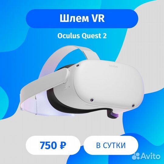 Аренда шлема VR Oculus Quest 2